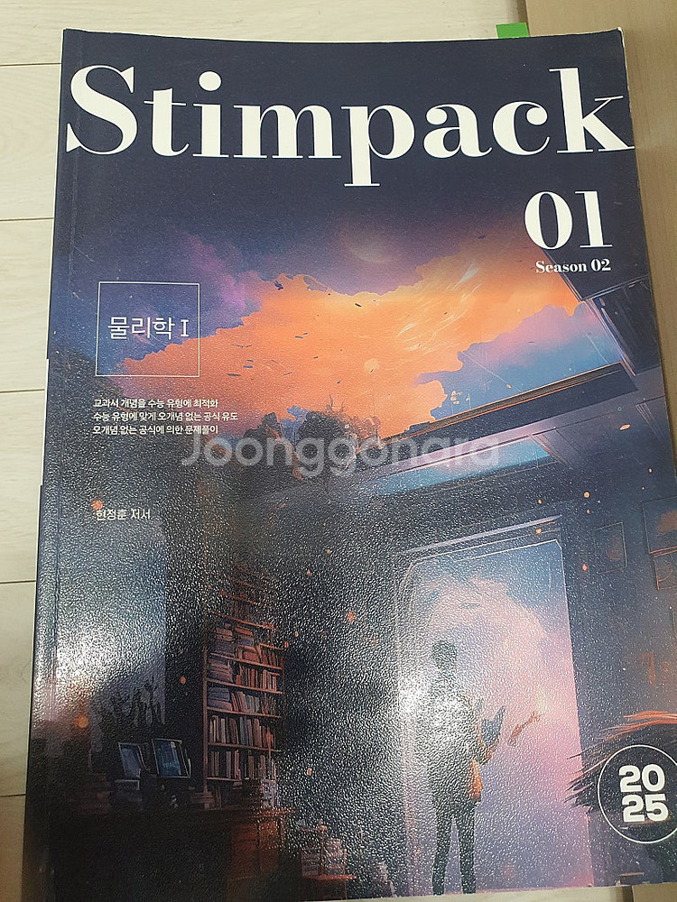 25수능 현정훈 스팀팩 시즌2--0